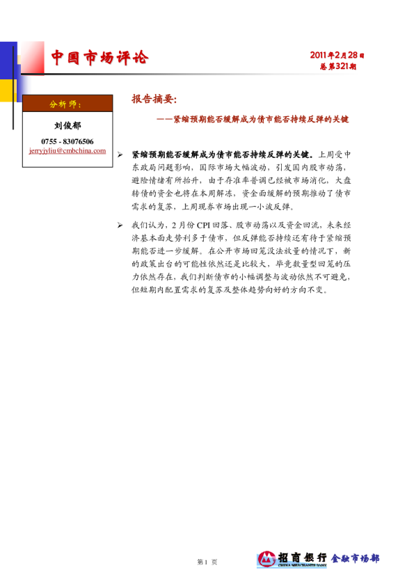 招商银行中国市场评论