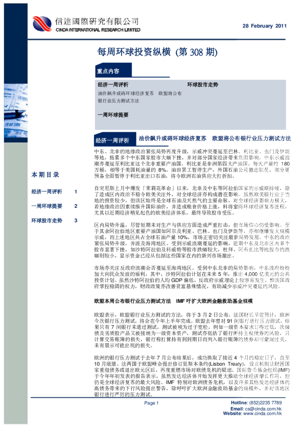 信达国际每周环球投资纵横(第308期)
