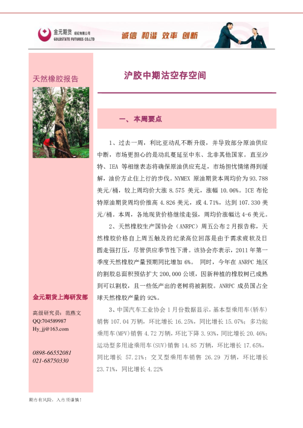 天然橡胶报告：沪胶中期沽空存空间