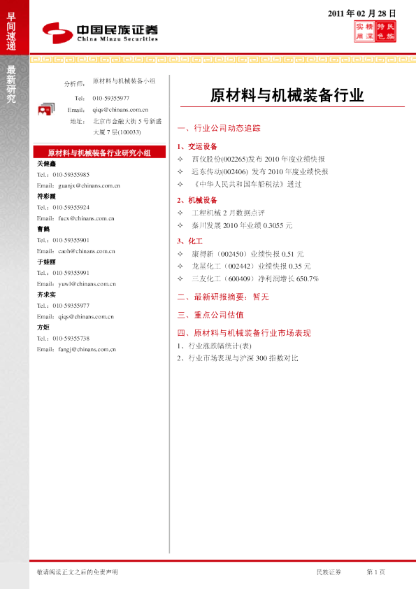 民族证券原材料与机械装备行业早间速递