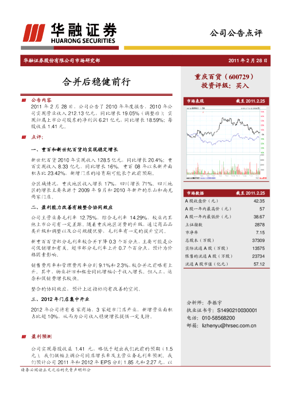 合并后稳健前行