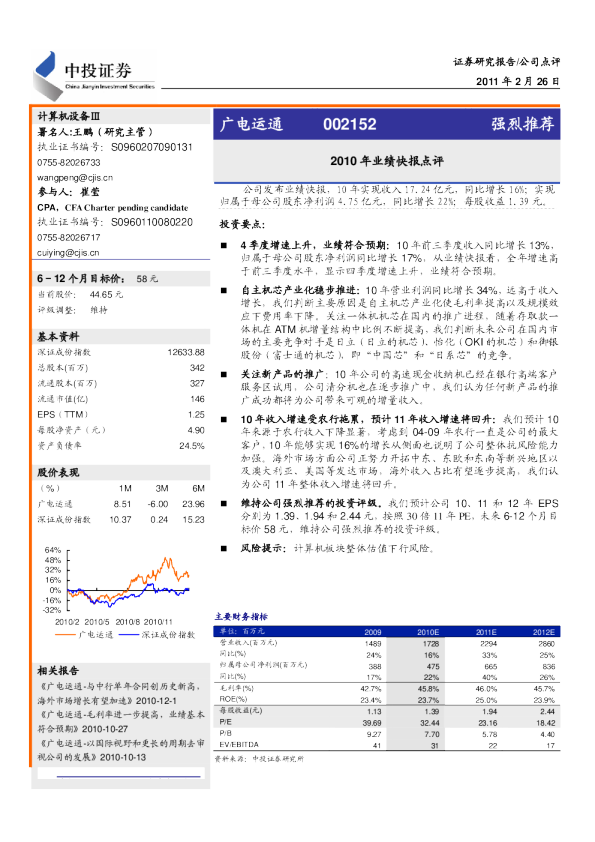 2010年业绩快报点评