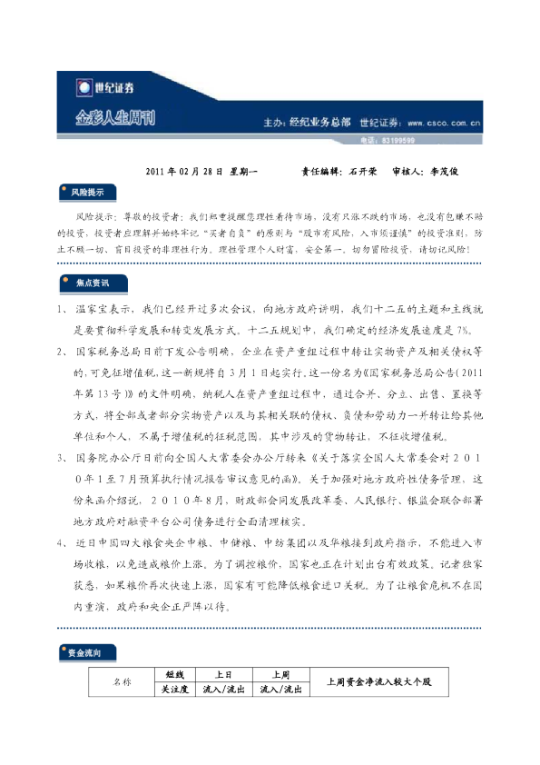 世纪证券金彩人生周刊