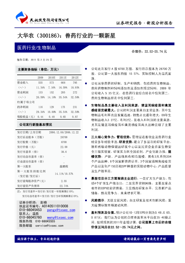 大华农(300186)：兽药行业的一颗新星