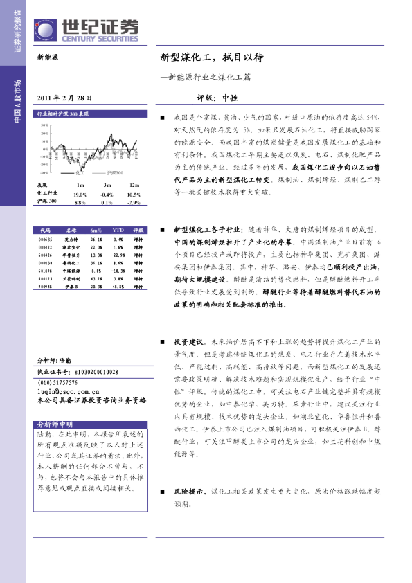 新能源行业之煤化工篇：新型煤化工,拭目以待