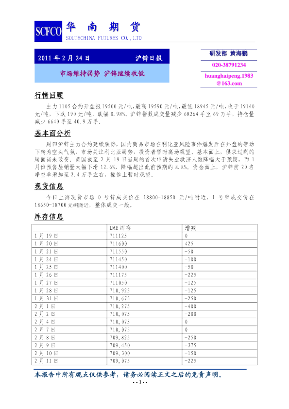 沪锌日报：市场维持弱势,沪锌继续收低