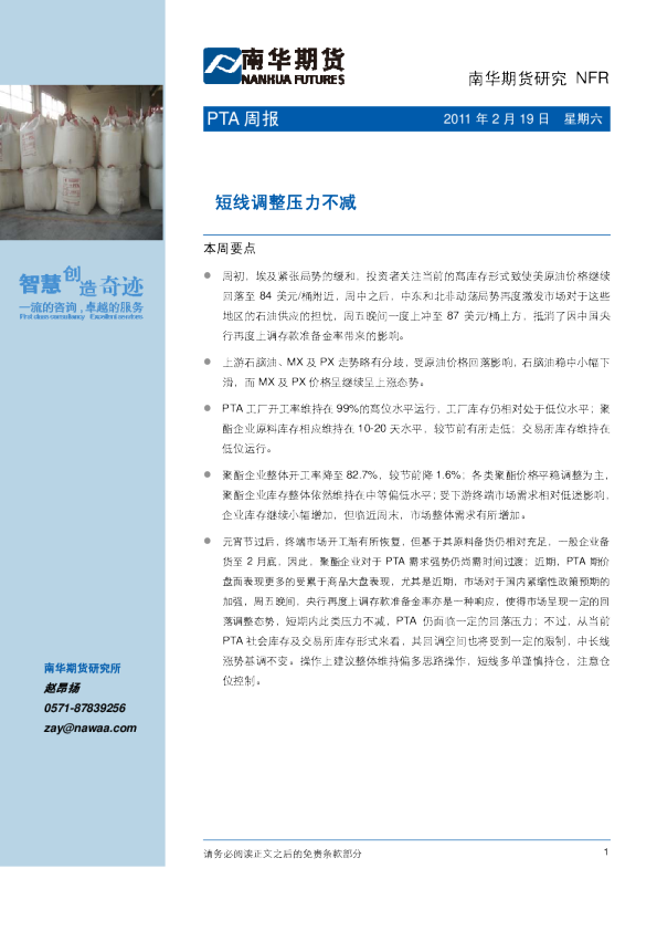PTA周报：短线调整压力不减