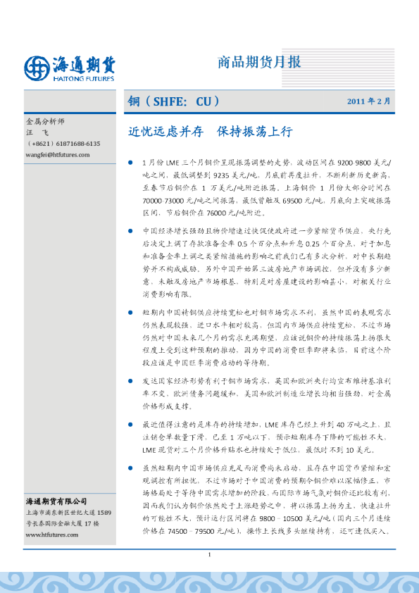 铜月报：近忧远虑并存,保持振荡上行