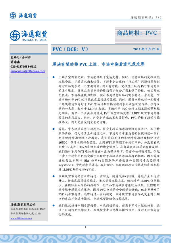 PVC周报：原油有望助推PVC上涨,市场中期看涨气氛浓厚