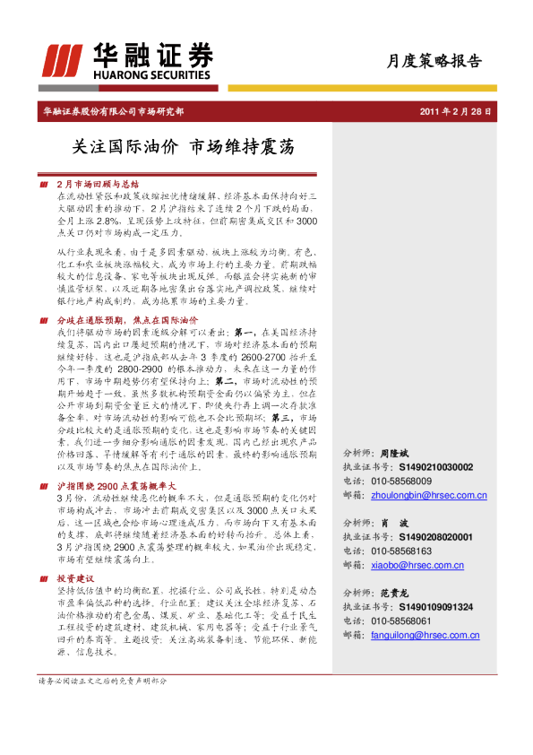月度策略报告：关注国际油价,市场维持震荡