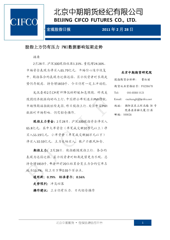 宏观股指日报：股指上方仍有压力,PMI数据影响短期走势