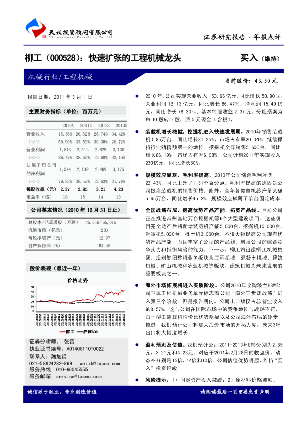 快速扩张的工程机械龙头