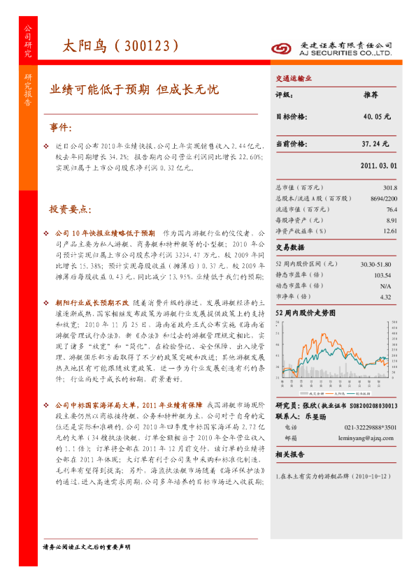 太阳鸟(300123)：业绩可能低于预期，但成长无忧
