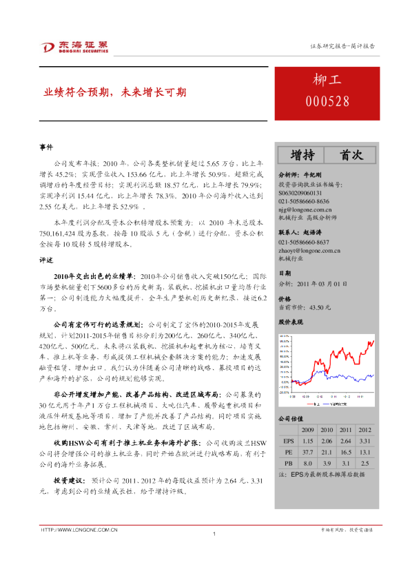 业绩符合预期，未来增长可期