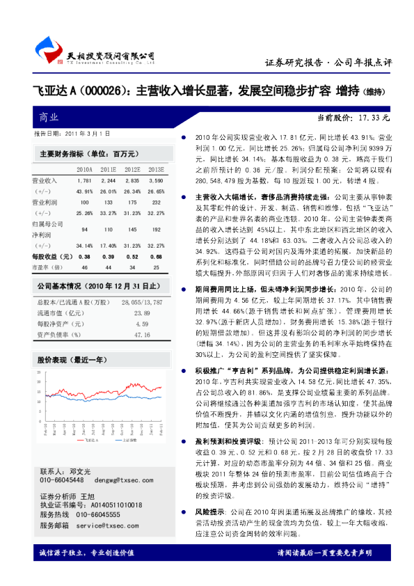 主营收入增长显著，发展空间稳步扩容