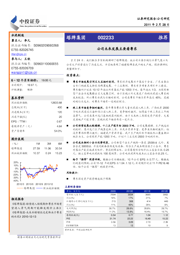 公司未来发展主要看粤东