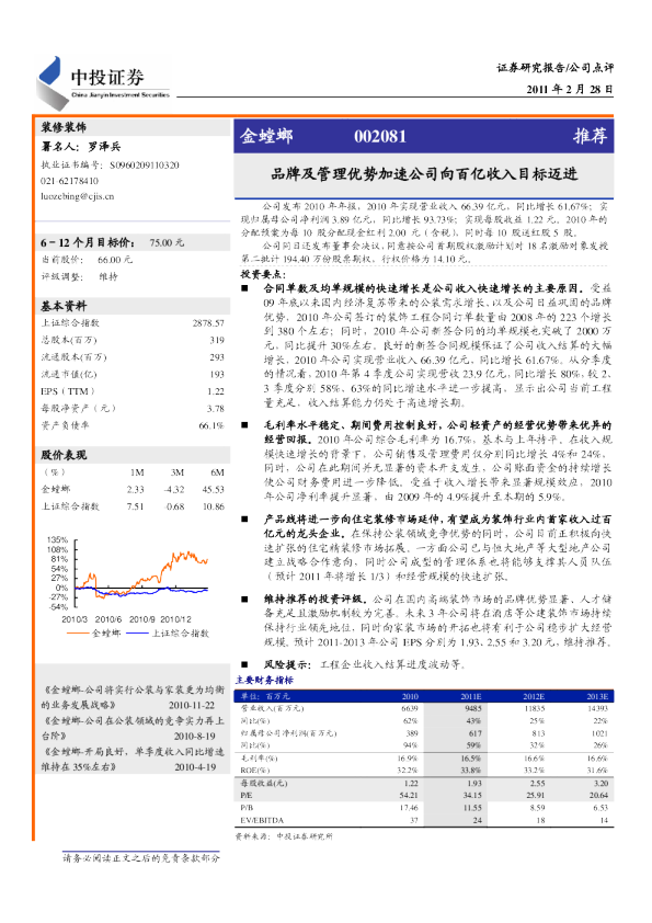 品牌及管理优势加速公司向百亿收入目标迈进