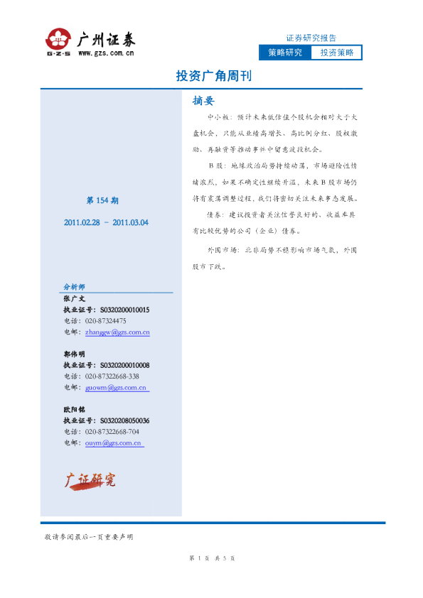 广州证券投资广角周刊