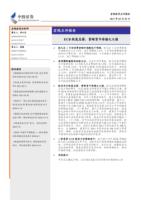 宏观点评报告：ECB投鼠忌器,紧缩货币将慎之又慎