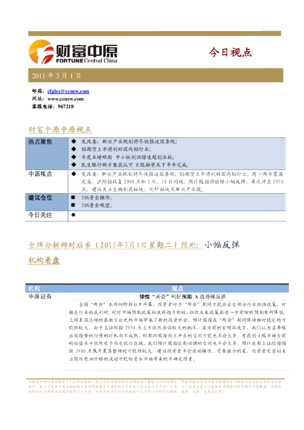 中原证券今日视点