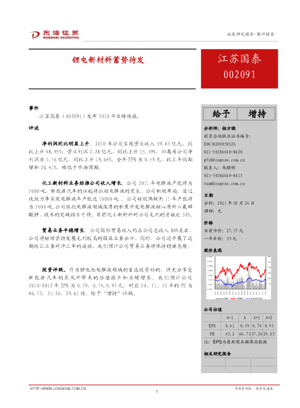 锂电新材料蓄势待发
