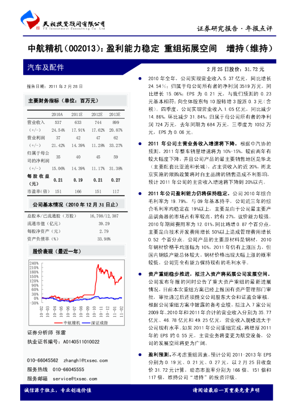 中航精机(002013)：盈利能力稳定，重组拓展空间