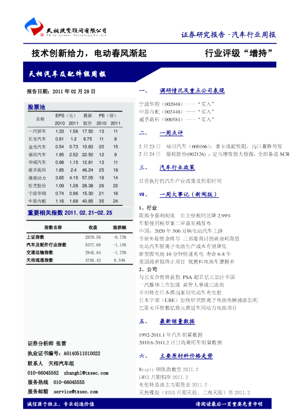 汽车行业周报：技术创新给力,电动春风渐起
