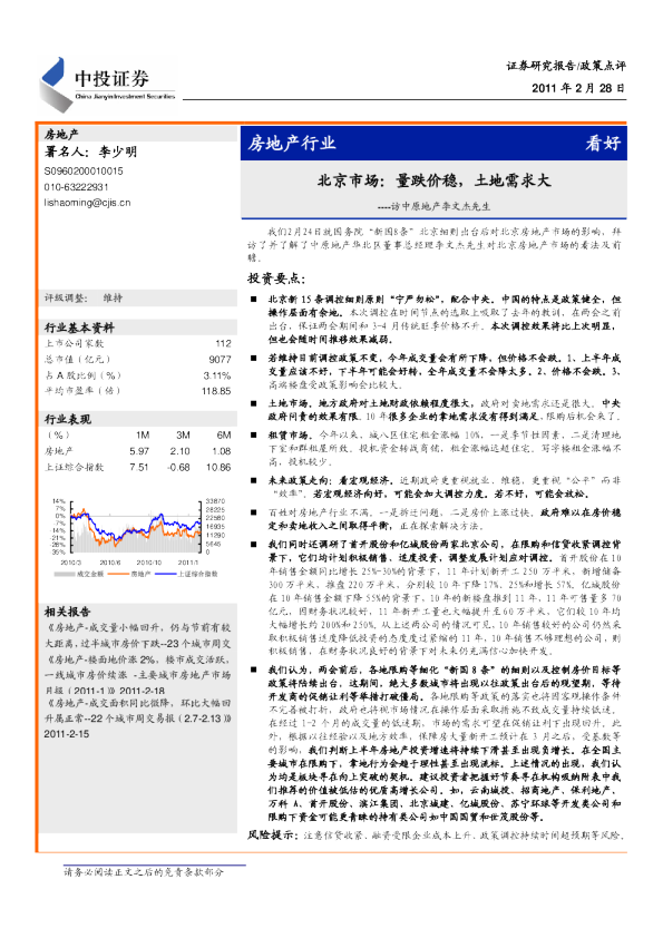 北京市场：量跌价稳,土地需求大