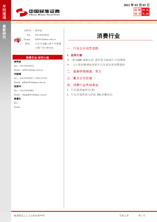 民族证券消费行业早间速递