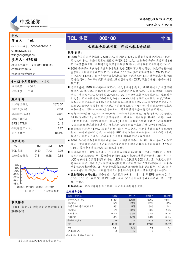 电视业务谷底可见,开启未来上升通道