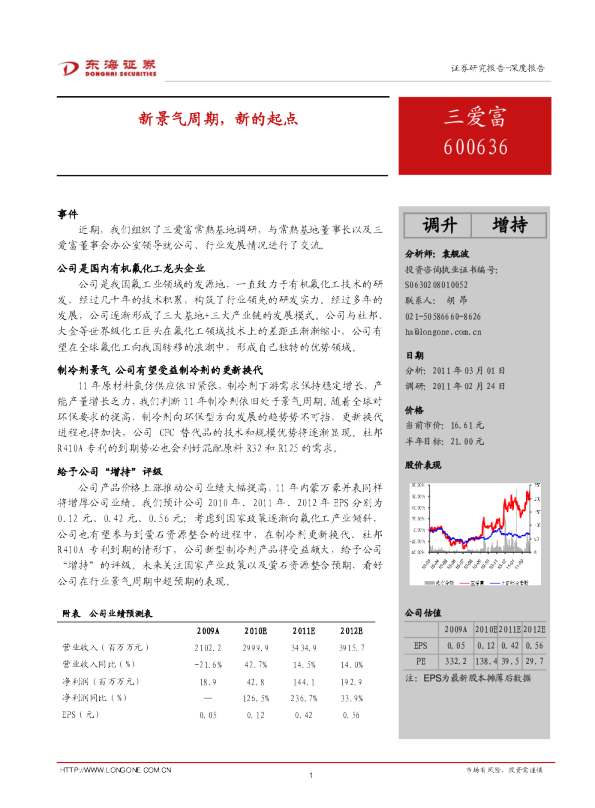 新景气周期，新的起点