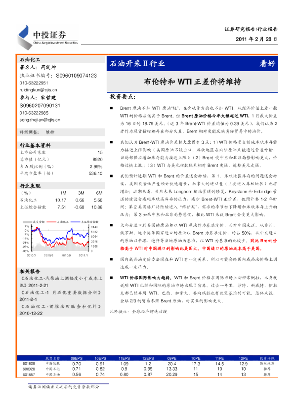 石油化工行业：布伦特和WTI正差价将维持