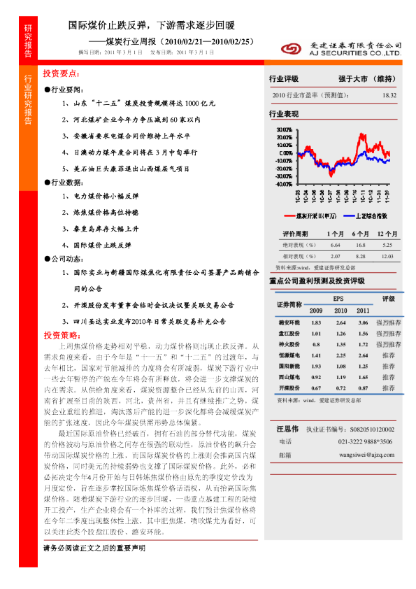 煤炭行业周报：国际煤价止跌反弹,下游需求逐步回暖
