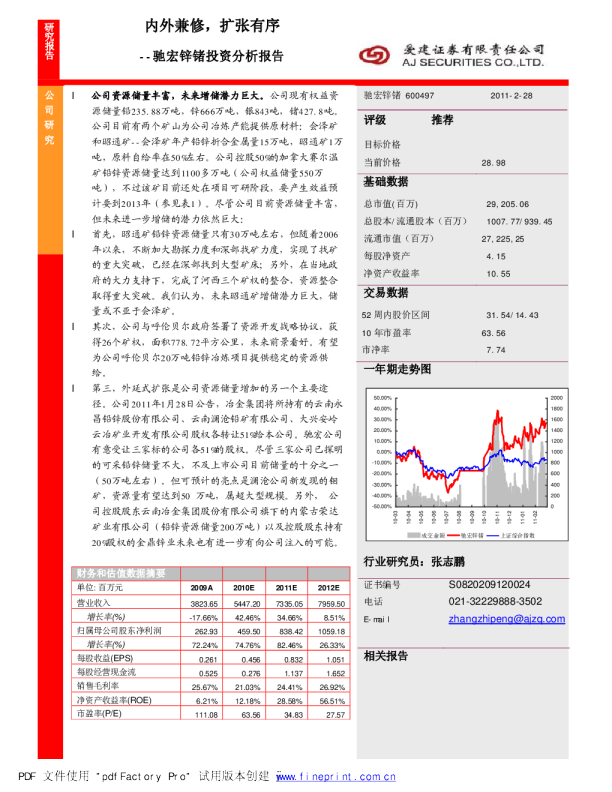 投资分析报告：内外兼修，扩张有序
