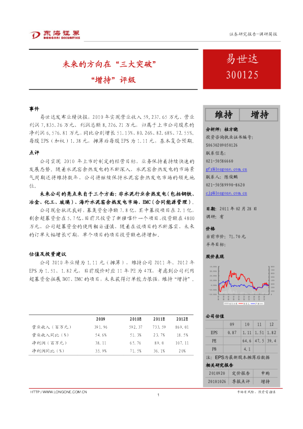 未来的方向在“三大突破”，增持“评级