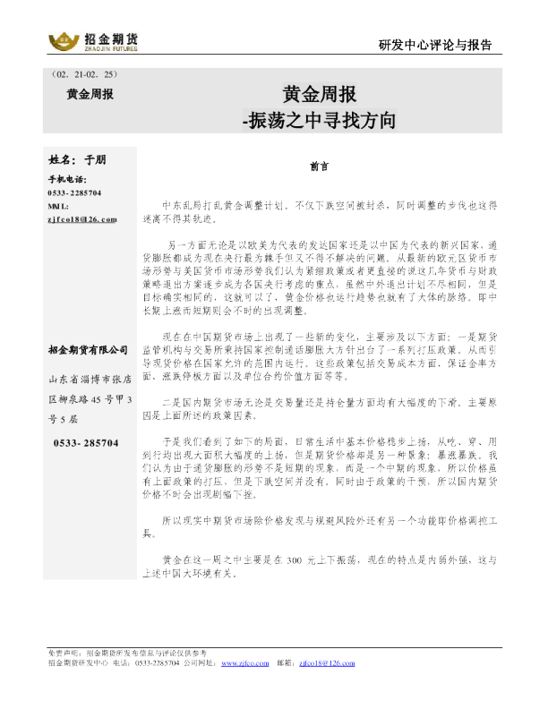 黄金周报：振荡之中寻找方向