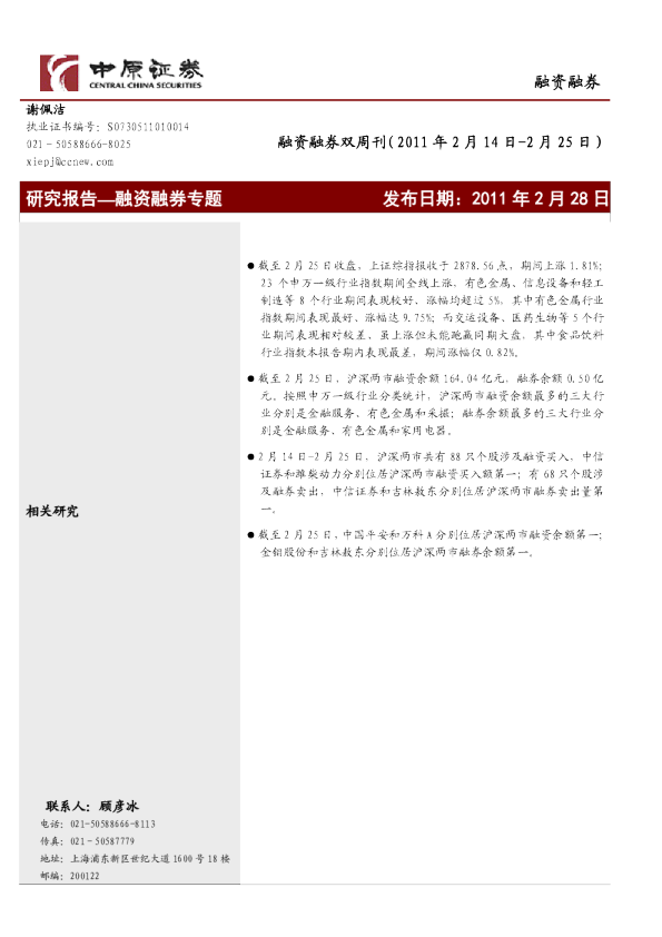 中原证券融资融券双周刊