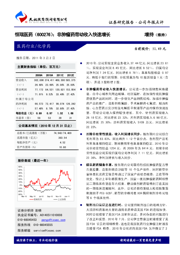 非肿瘤药带动收入快速增长