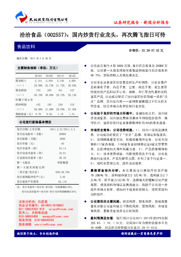 国内炒货行业龙头，再次腾飞指日可待