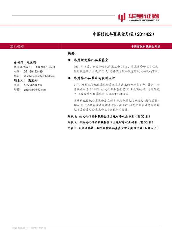 中国信托私募基金月报