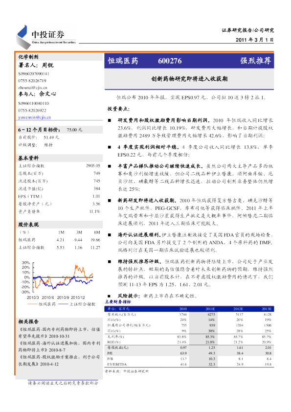 创新药物研究即将进入收获期