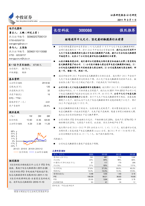 继续进军中大尺寸,坚定看好触摸屏行业前景