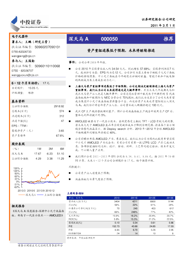 资产重组进展低于预期,未来将继续推进