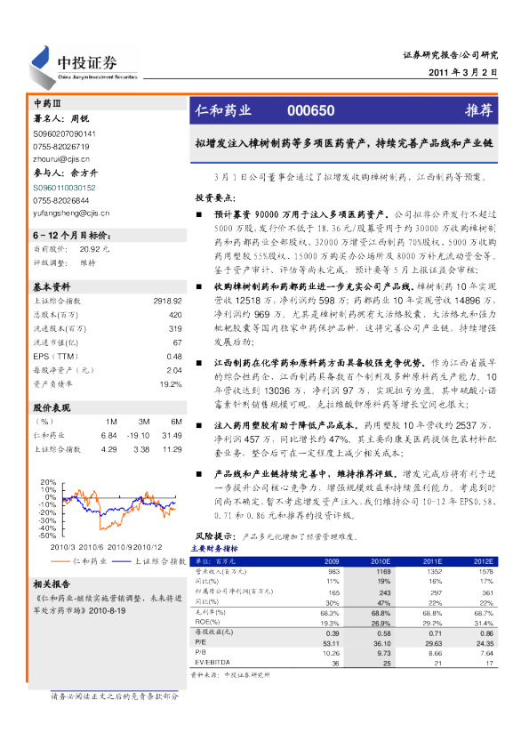 拟增发注入樟树制药等多项医药资产,持续完善产品线和产业链