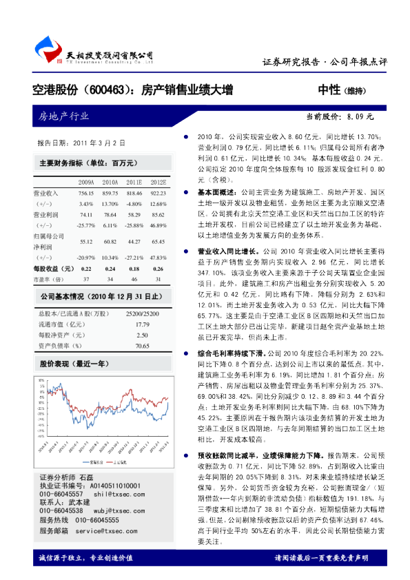 房产销售业绩大增
