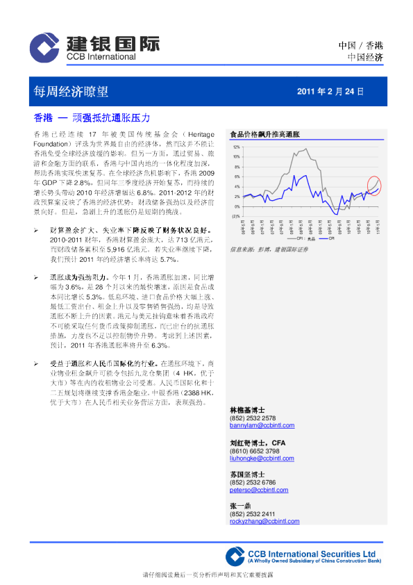 建银国际每周经济了望