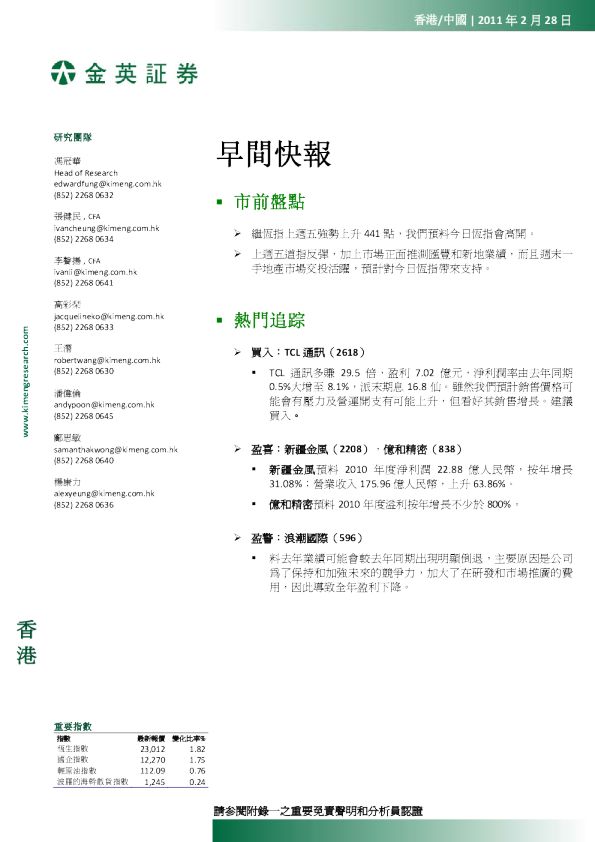 金英证券早间快报