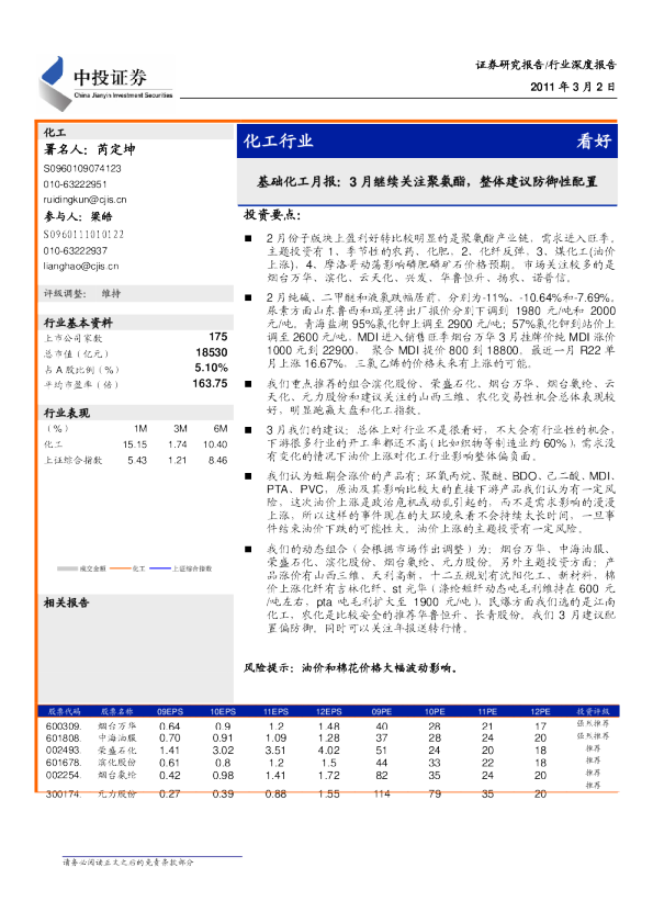 基础化工行业月报：3月继续关注聚氨酯,整体建议防御性配置