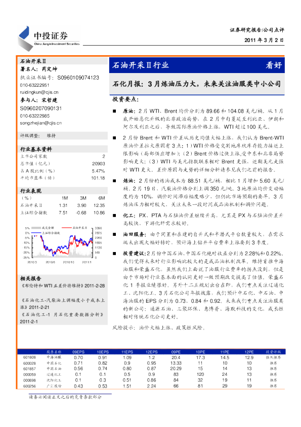 石化月报：3月炼油压力大,未来关注油服类中小公司