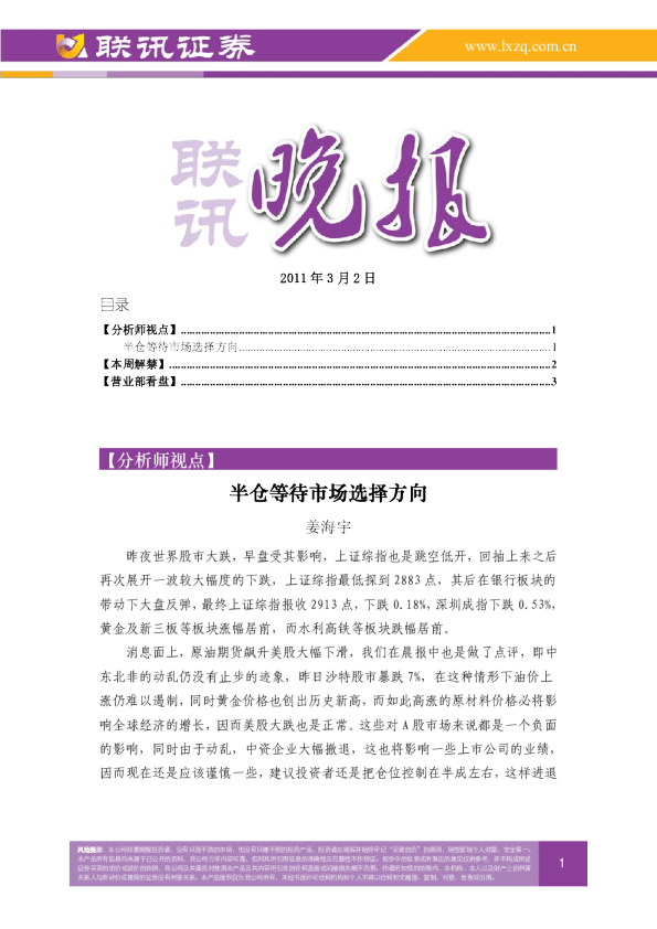 联讯证券联讯晚报